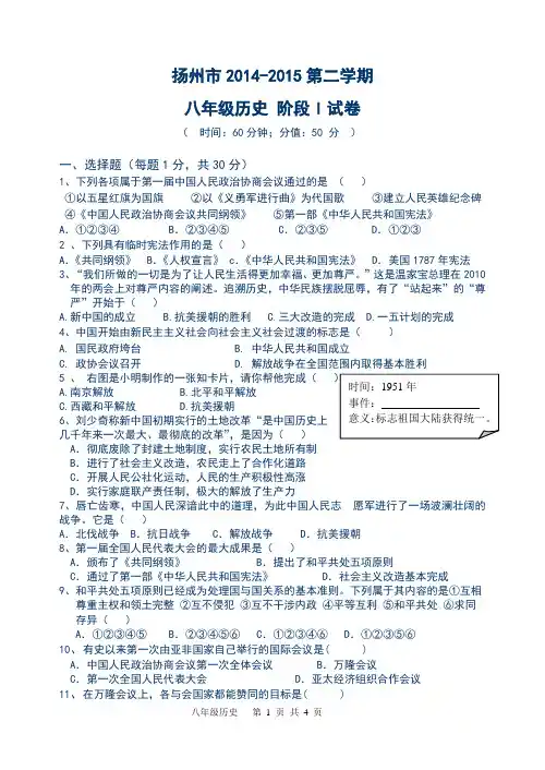 最新2014-2015学年第二学期初中八年级历史月考试卷