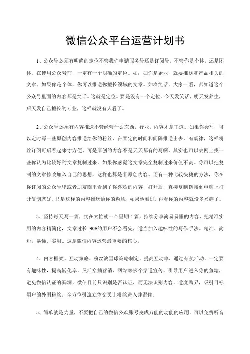 微信公众平台运营计划书