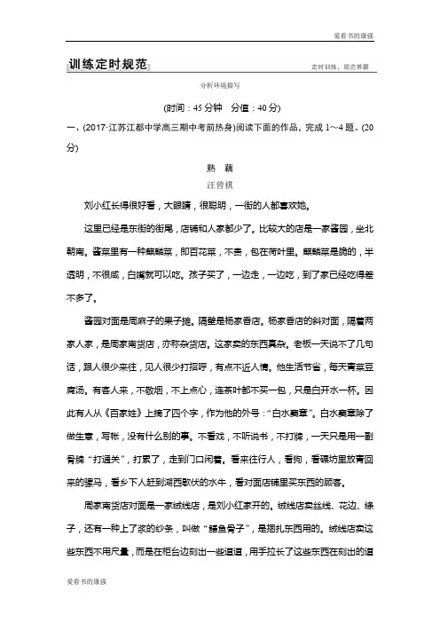2018版高考语文(江苏专用) 第四部分 专题一 小说阅读 分析环境描写 