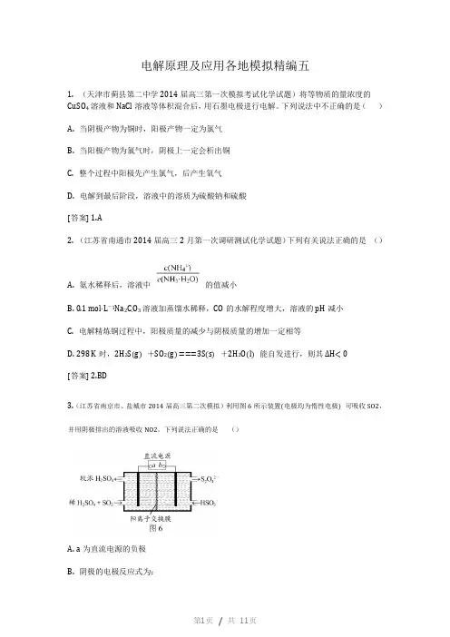 电解原理及应用精编5