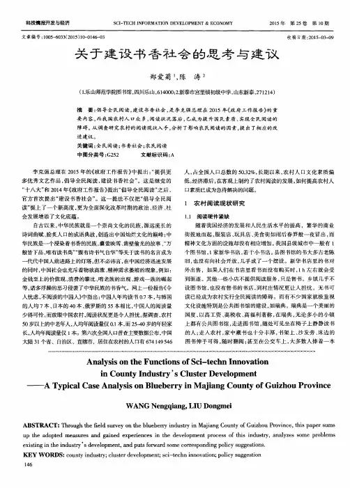 关于建设书香社会的思考与建议
