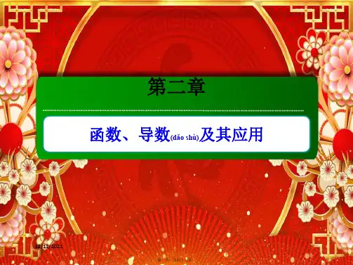 高考数学一轮复习 第二章 函数、导数及其应用 2.3 函数的奇偶性与周期性课件