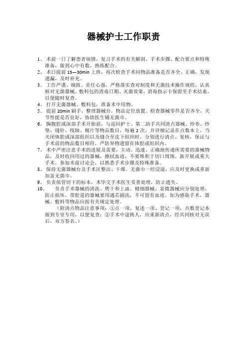 器械护士、巡回护士工作职责