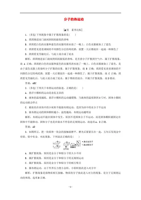 高中物理 第七章 分子动理论 2 分子的热运动练习(含解析)新人教版选修3-3