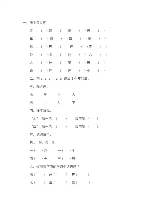 一年级小学生上册语文家庭作业 (3)