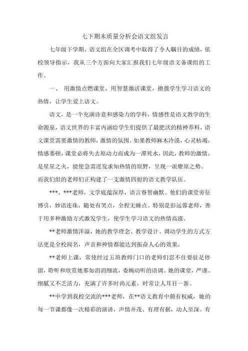 2015-2016七下语文期末质量分析
