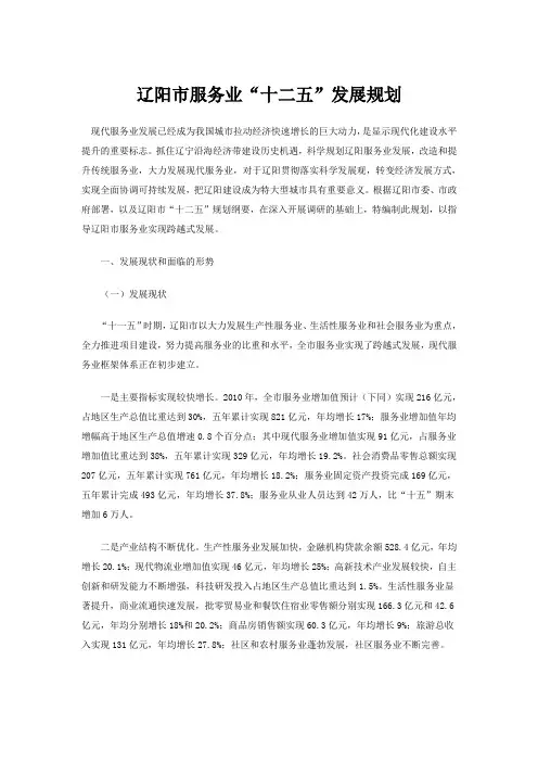 辽阳市服务业十二五发展规划