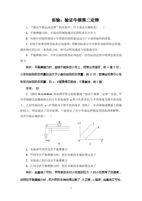 实验：验证牛顿第二定律习题及详解