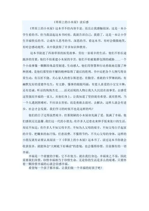 《草原上的小木屋》 读后感