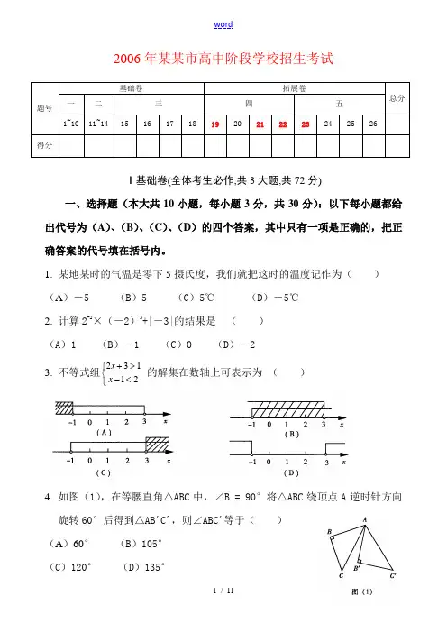 2005年高中阶段学校招生考试数学试卷