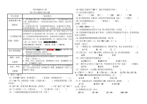 四年级数学上册第六单元整理与复习