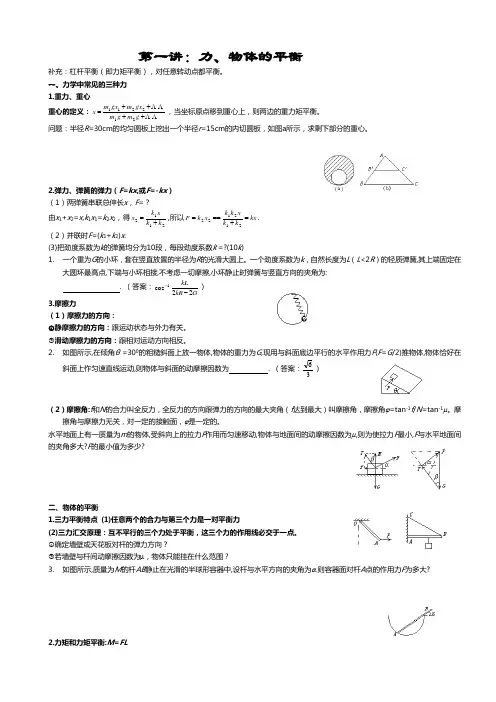 高中物理竞赛(静力学)