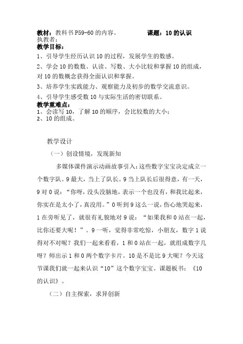北师大版一年级数学上册《10的认识》公开课教案_1