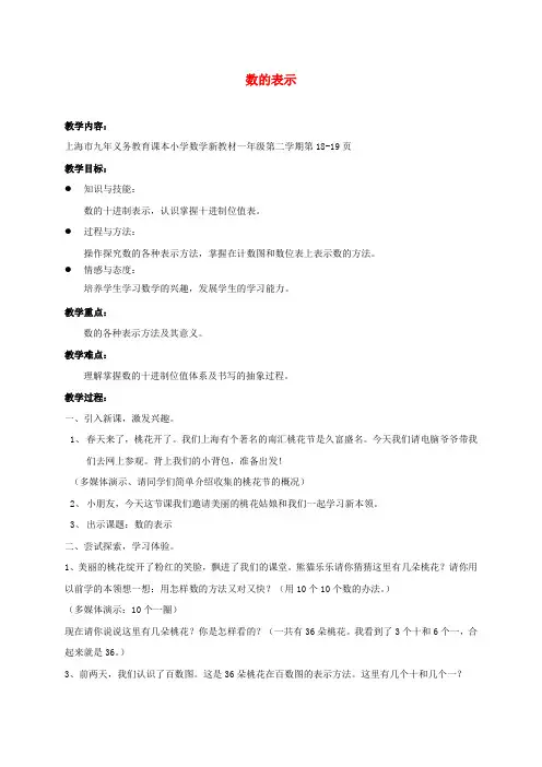 2017年春季沪教版五四制一年级数学下学期3.3、数的表示教案2