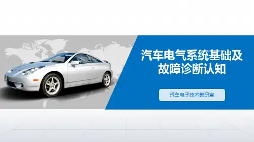 汽车电气系统检修电路检修方法