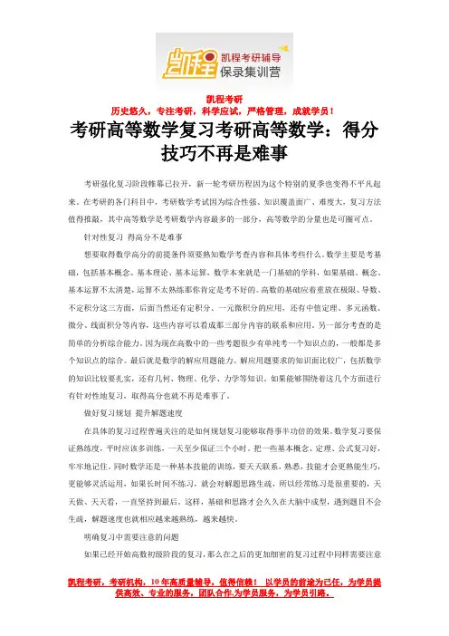 考研高等数学复习考研高等数学：得分技巧不再是难事