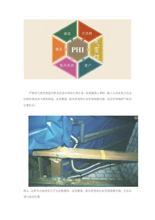 PHI被动房气密性的施工和验收