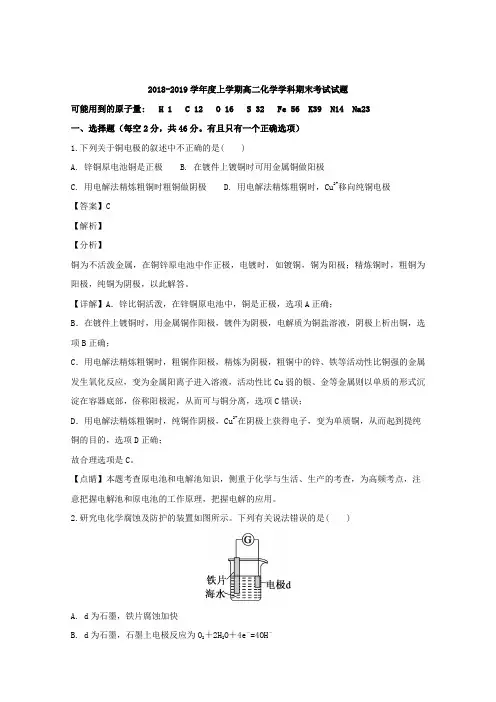 黑龙江省双鸭山市第一中学2018-2019学年高二上学期期末考试化学试题 Word版含解析