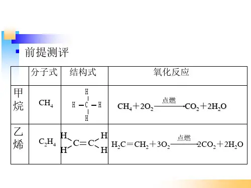 第三节 烯烃炔烃