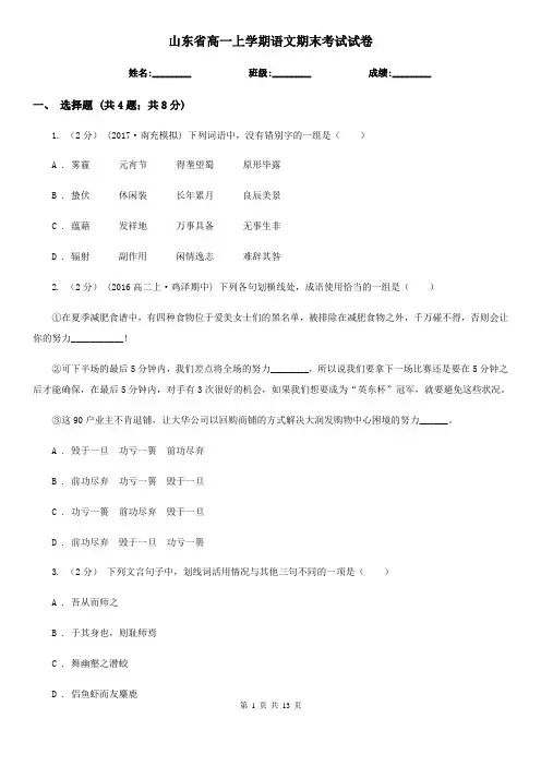 山东省高一上学期语文期末考试试卷