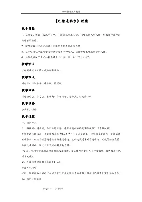 音乐人音五年级下册(2015年新编)《巴塘连北京》教案