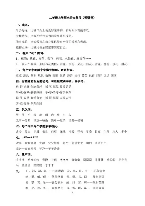 鄂教版二年级语文上学期期末复习