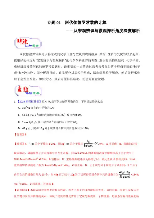2020年高考化学提升突破专题一 阿伏伽德罗常数的计算(含答案)