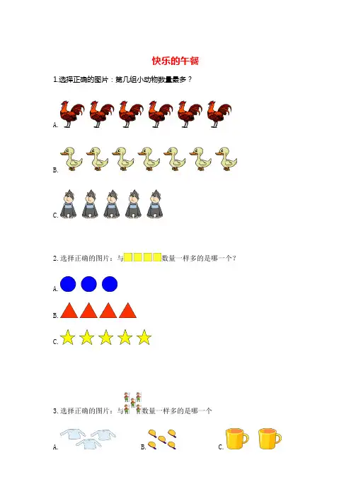 北师大版一年级上册数学快乐的午餐精品练习题 (27)