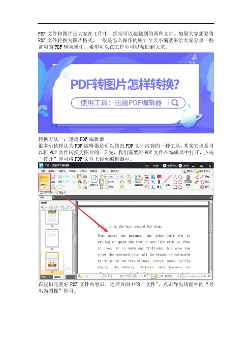 一分钟教你搞定PDF文件转换