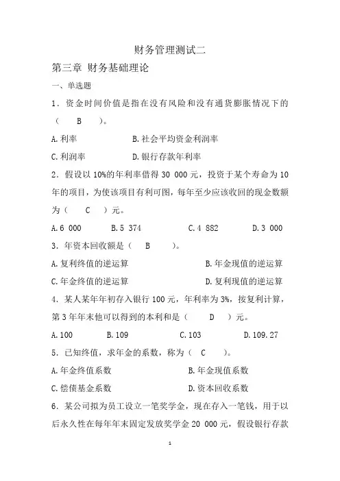 财务管理测试二 - 答案