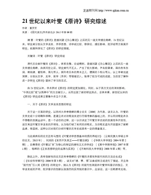 21世纪以来叶燮《原诗》研究综述