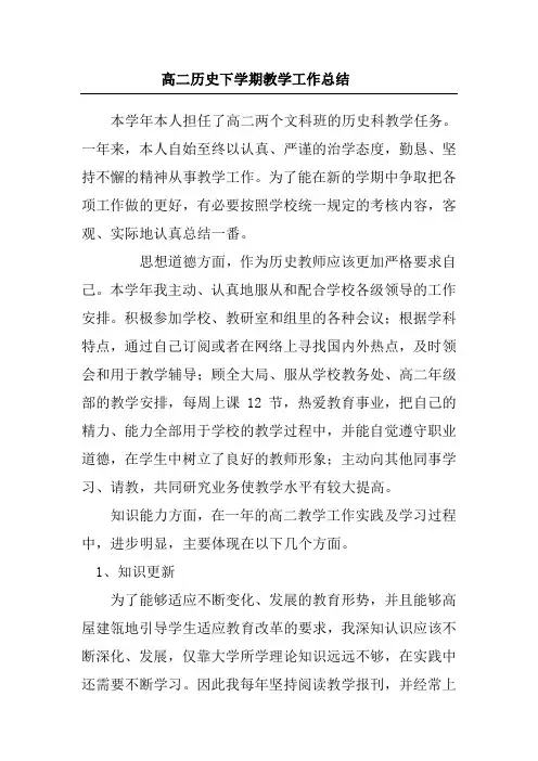 高二历史下学期教学工作总结