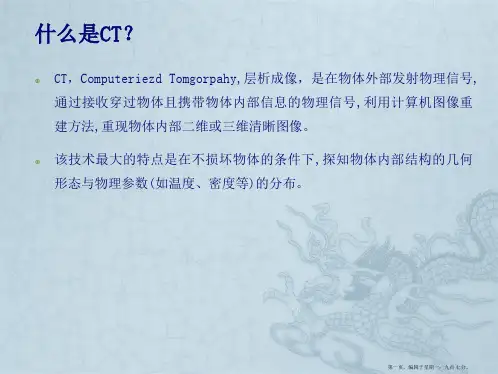 CT重建技术简述