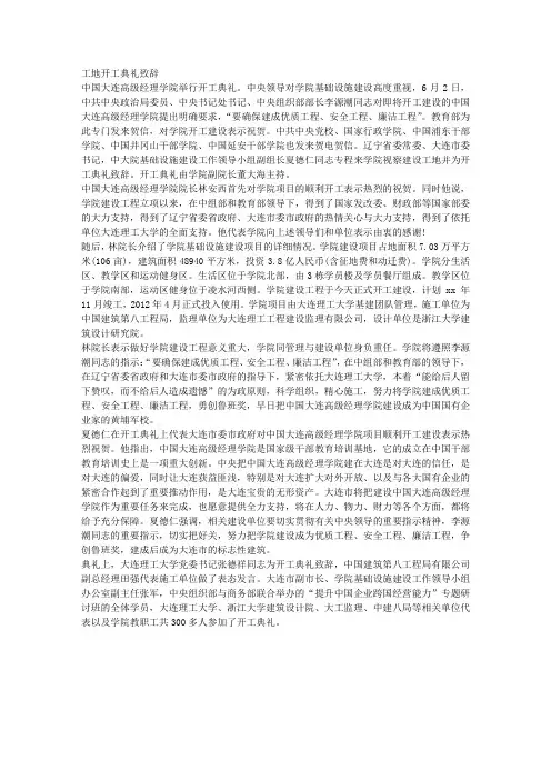 工地开工典礼致辞