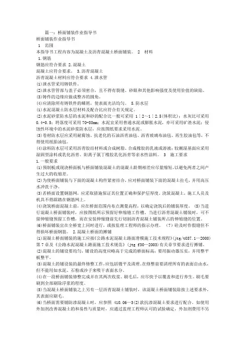 桥面铺装作业指导书