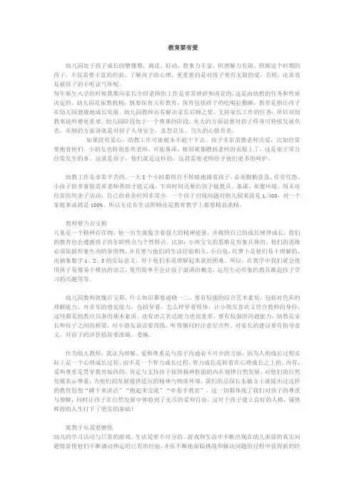 教育要有爱
