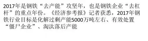 钢铁业去产能去杠杆全面推进