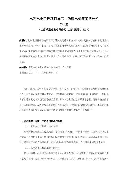 水利水电工程项目施工中的废水处理工艺分析