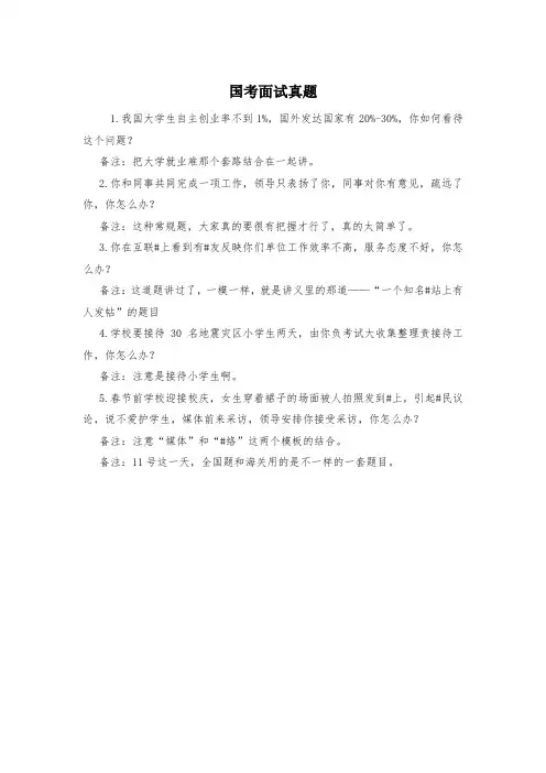 国考面试真题