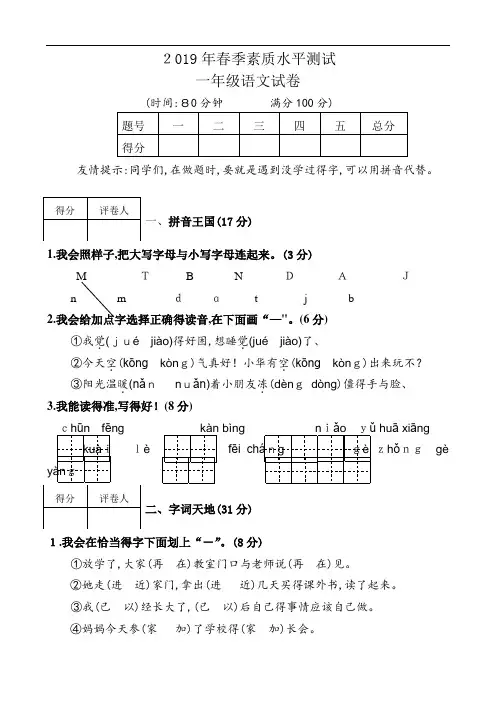 一年级语文试题