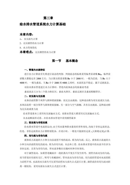 过水断面面积