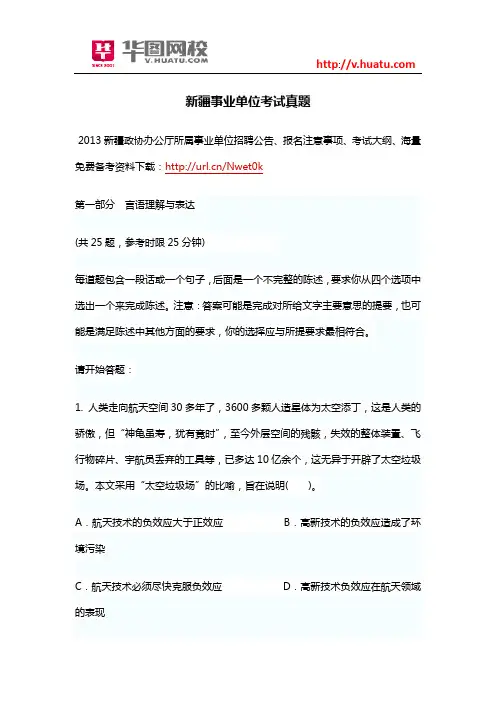 新疆事业单位考试真题