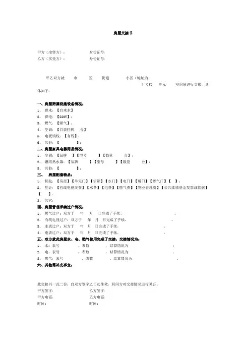二手房买卖房屋交接书
