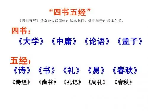 《关雎》ppt