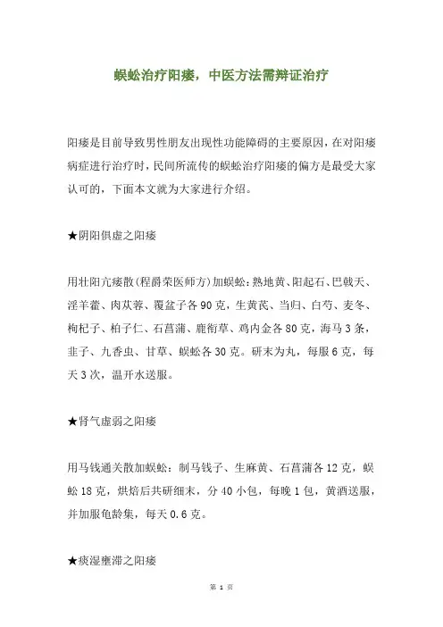 蜈蚣治疗阳痿,中医方法需辩证治疗