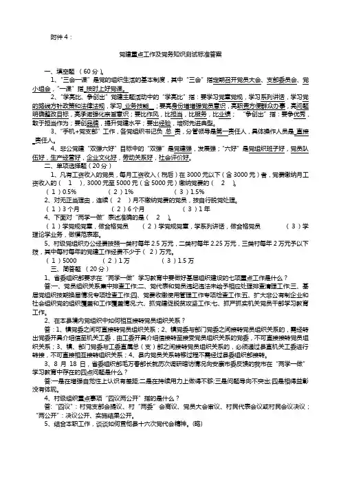 党建重点工作及党务知识