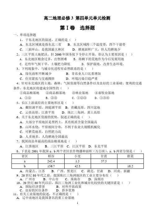 高二地理必修3 第四单元单元检测