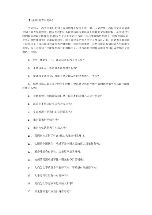 小学生常用反问句｜常用反问句精选【100句】