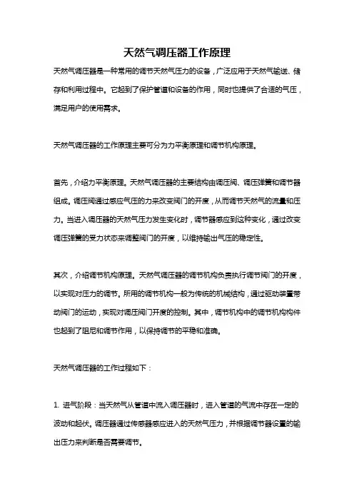 天然气调压器工作原理