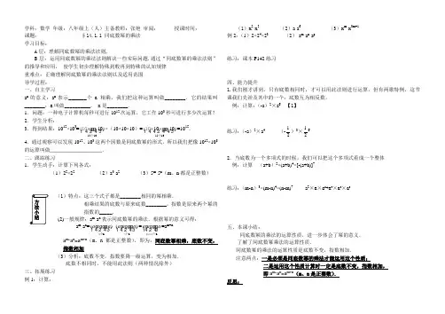 15.1.1同底数幂的乘法